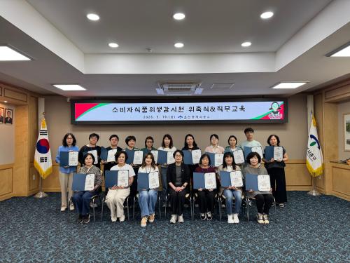 중구, 소비자식품위생감시원 위촉식 및 직무교육 진행