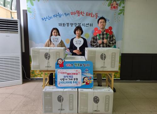 익명의 기부자, 취약계층 위한 선풍기 7대 후원