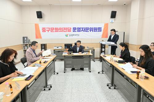 중구문화의전당, 2026년 제2회 문화의전당 운영자문위원회 개최