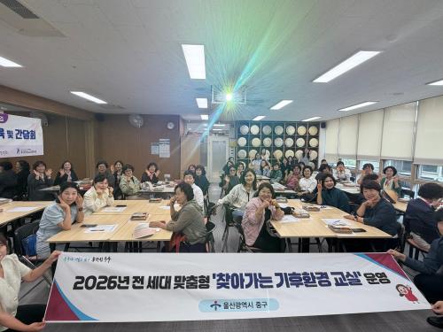 중구, 함월노인복지관 자원봉사자 대상 ‘제3회 맞춤형 찾아가는 기후환경 교실’ 운영