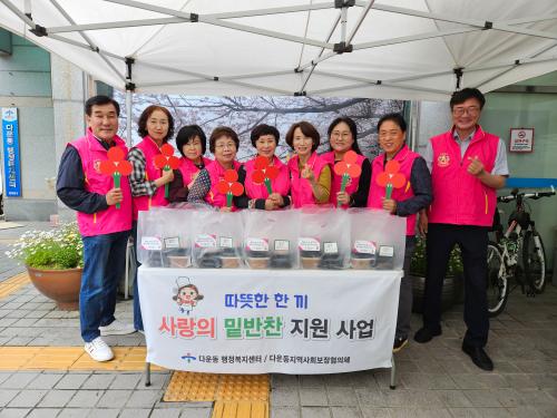다운동 지역사회보장협의체, 저소득 1인가구 밑반찬 전달 및 안부 확인