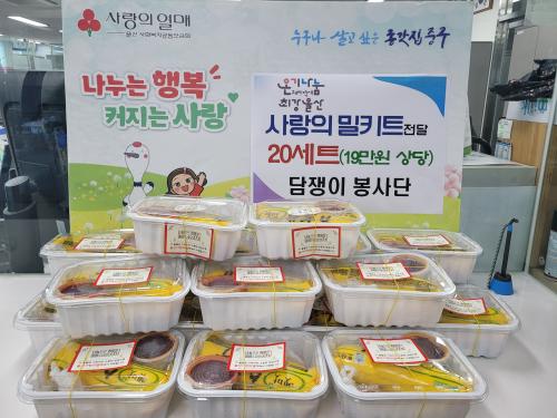 담쟁이 봉사단, 취약계층을 위한 사랑의 바로 요리 세트(밀키트) 전달