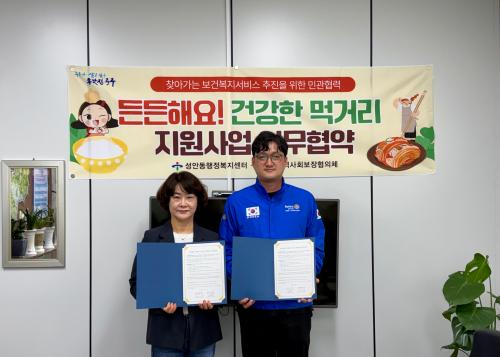 성안동-혁이네 고기쟁이, 취약계층 건강한 먹거리 지원사업 업무협약 체결