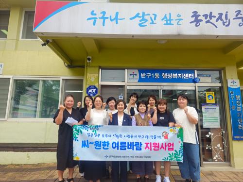 반구1동 지역사회보장협의체, 취약계층 위한 공기순환기 20대 전달