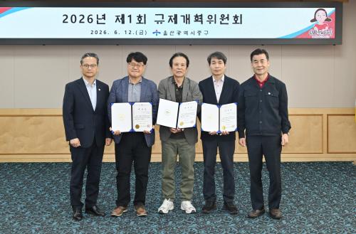 중구, 2026년 제1회 규제개혁위원회 개최
