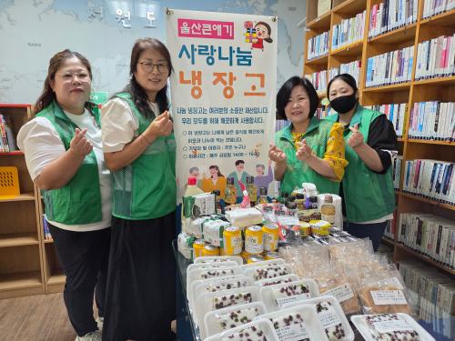 반구1동·새마을문고회, 취약계층 위한 사랑나눔 냉장고 운영