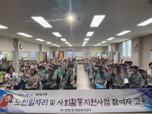 병영2동, 노인일자리사업 참여자 대상 안전교육 및 부정수급 예방 교육 실시