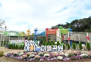 입화산 아이놀이뜰 공원 전경