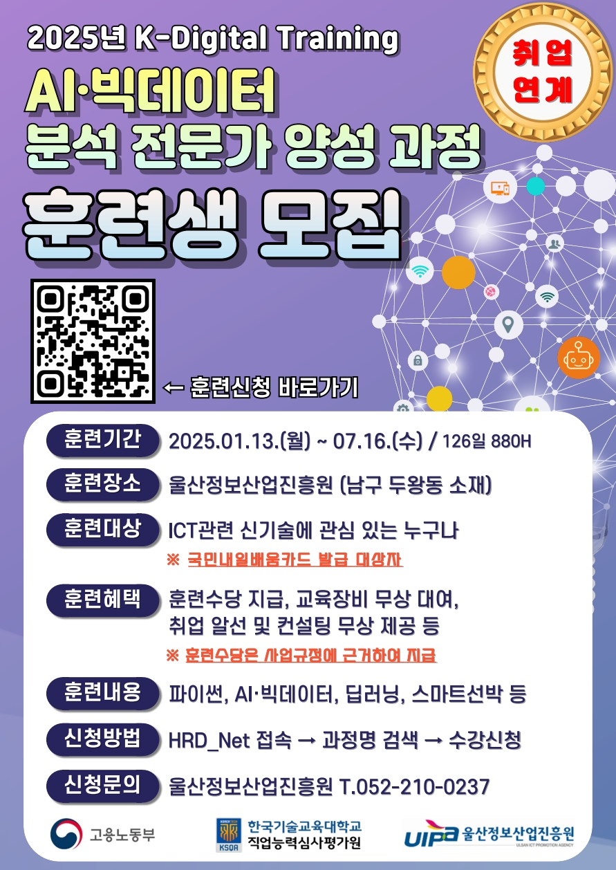 AI·빅데이터 분석 전문가 양성과정 교육생모집 안내 이미지(1)