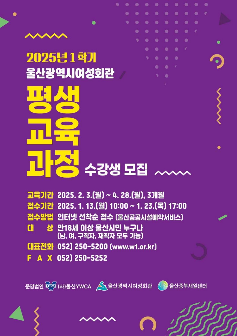 2025년 1학기 울산광역시여성회관 수강생 모집 안내 이미지(1)
