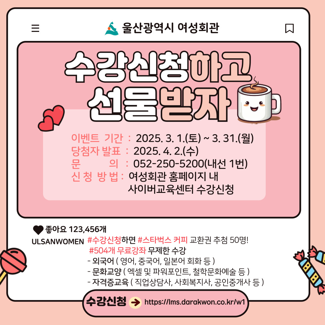2025년 여성회관 사이버교육센터 수강신청 이벤트 이미지(1)