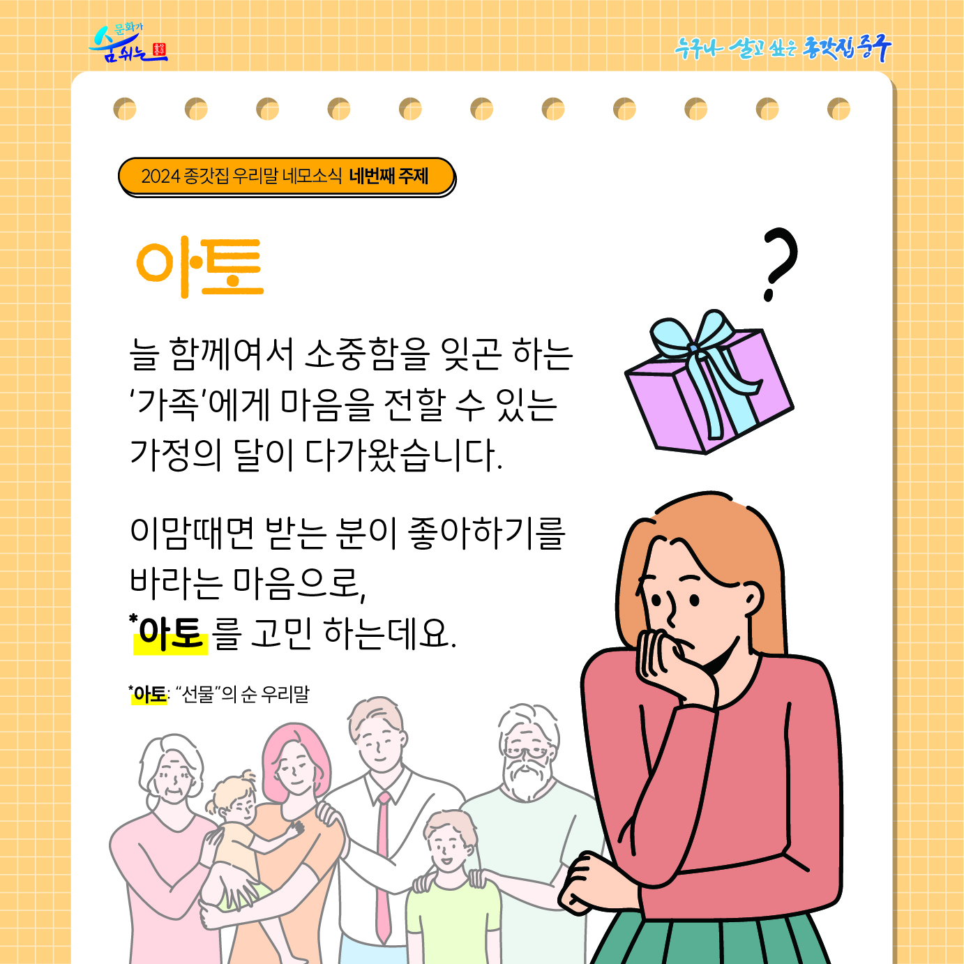 <4월 종갓집 우리말 네모소식> 아토(선물) 이미지(1)