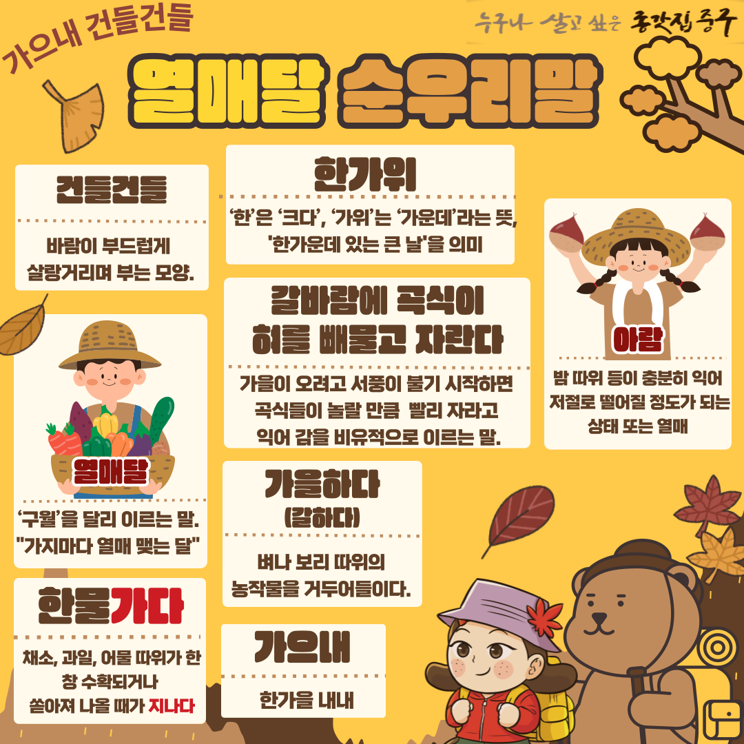 떡비 내리는 날 (열매달 순우리말 소개) 이미지(1)