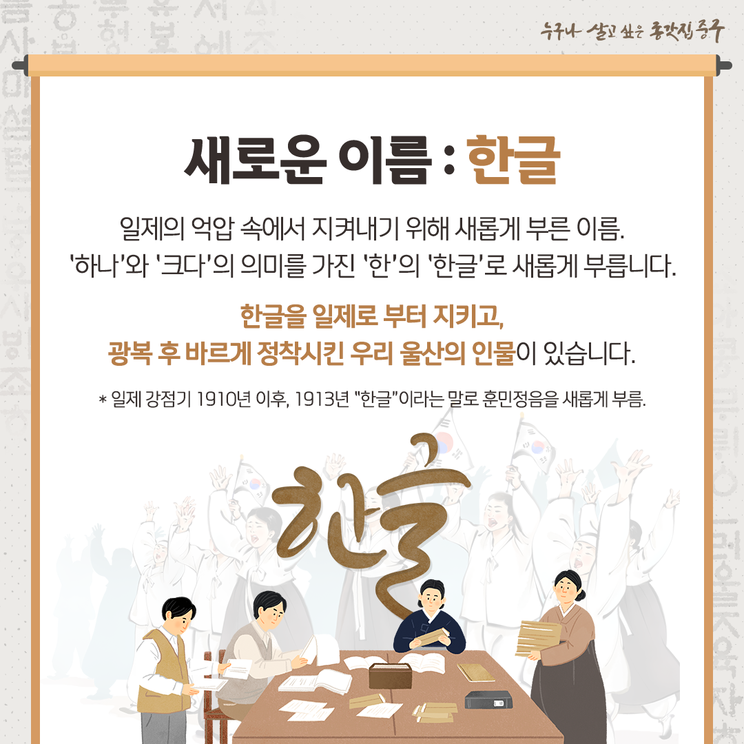 <10월 종갓집 우리말 네모소식> 한글 종갓집 이미지(3)