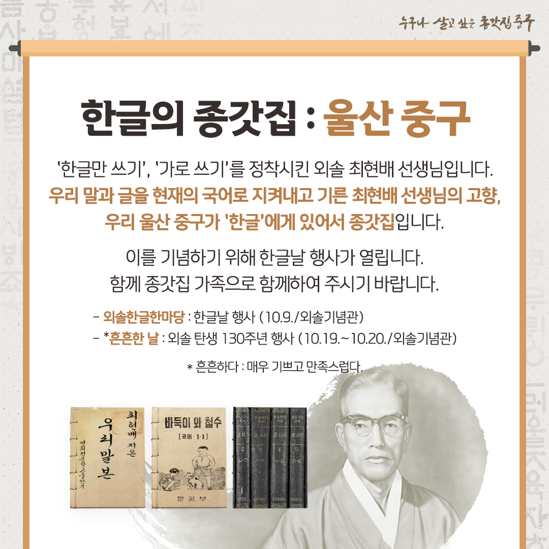 <10월 종갓집 우리말 네모소식> 한글 종갓집 이미지(4)