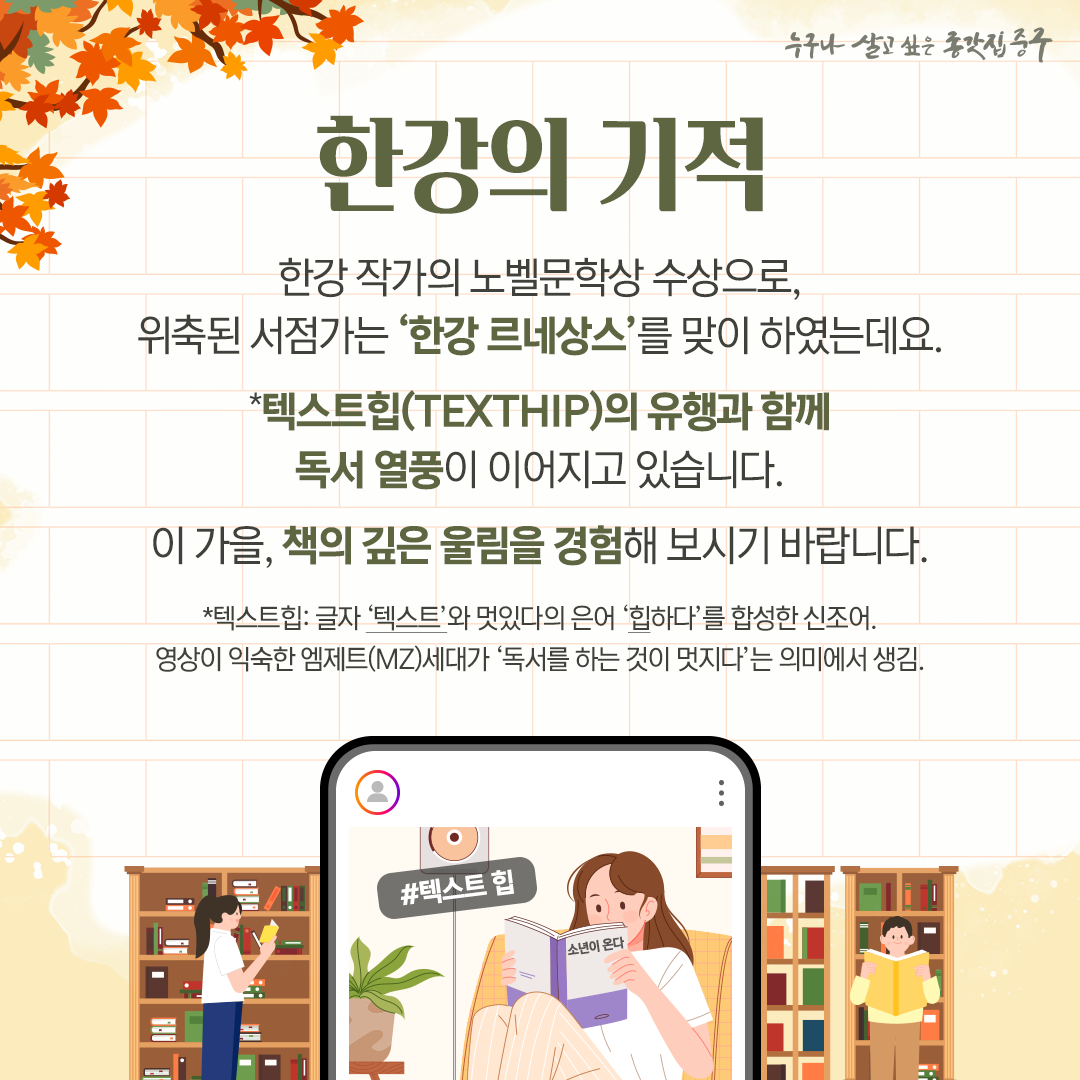 한강의 기적이 일고 있는 독서의계절♤(11월 네모소식) 이미지(3)