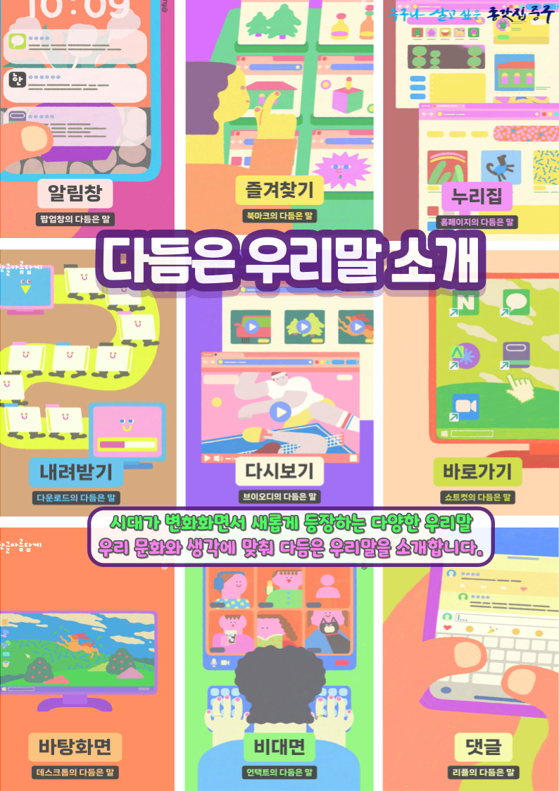 잘 다듬어진 컴퓨터 속 우리말 이미지(1)