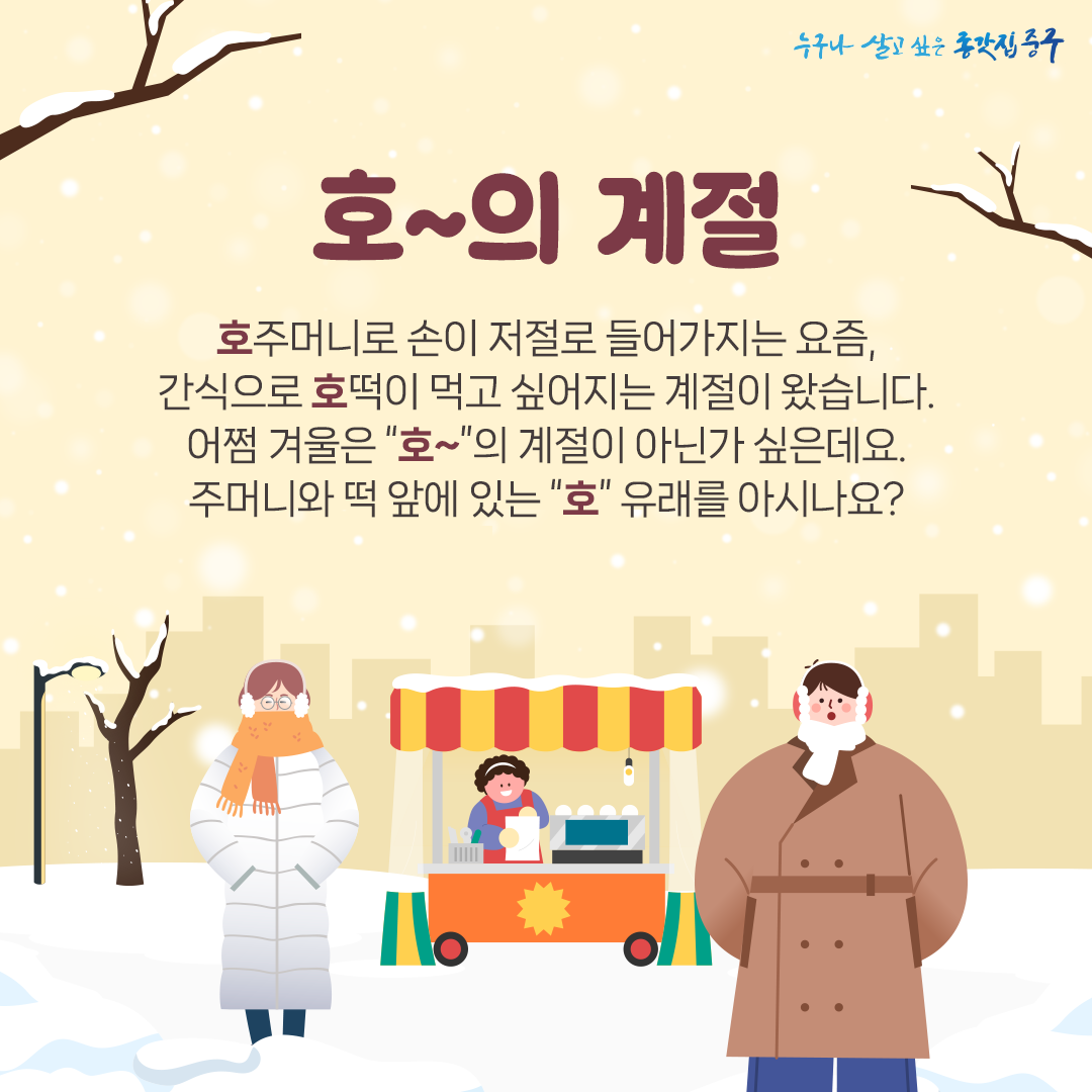 나도 눈 맞으며 호떡 먹고 싶다. 이미지(1)
