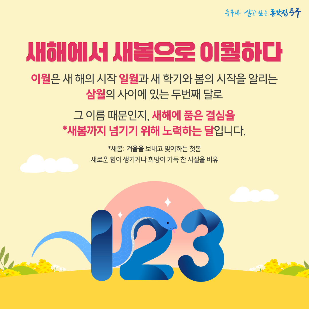 2월에는 울산하세요! 이미지(1)