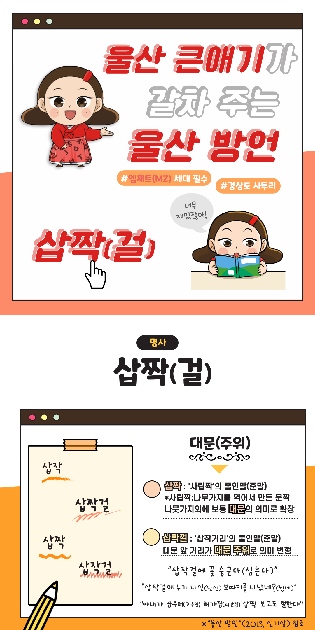 삽짝(걸) 이미지(1)