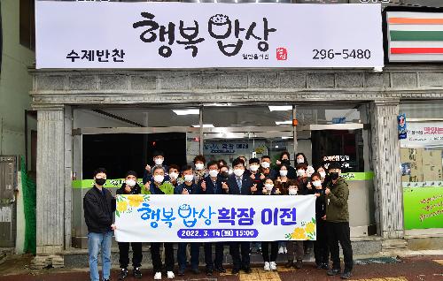 자활근로사업단 행복밥상 확장 이전식