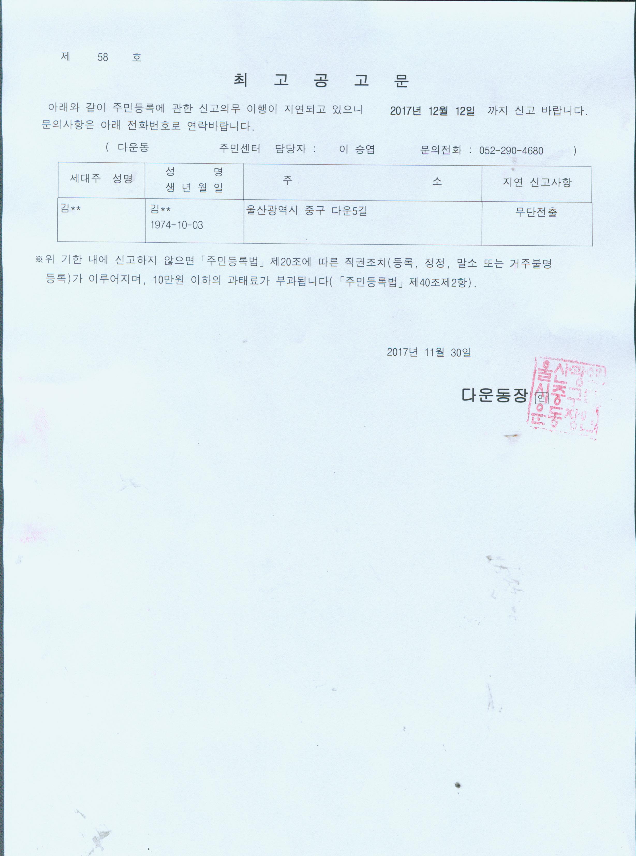 무단전출 최고공고자 공고 이미지(1)