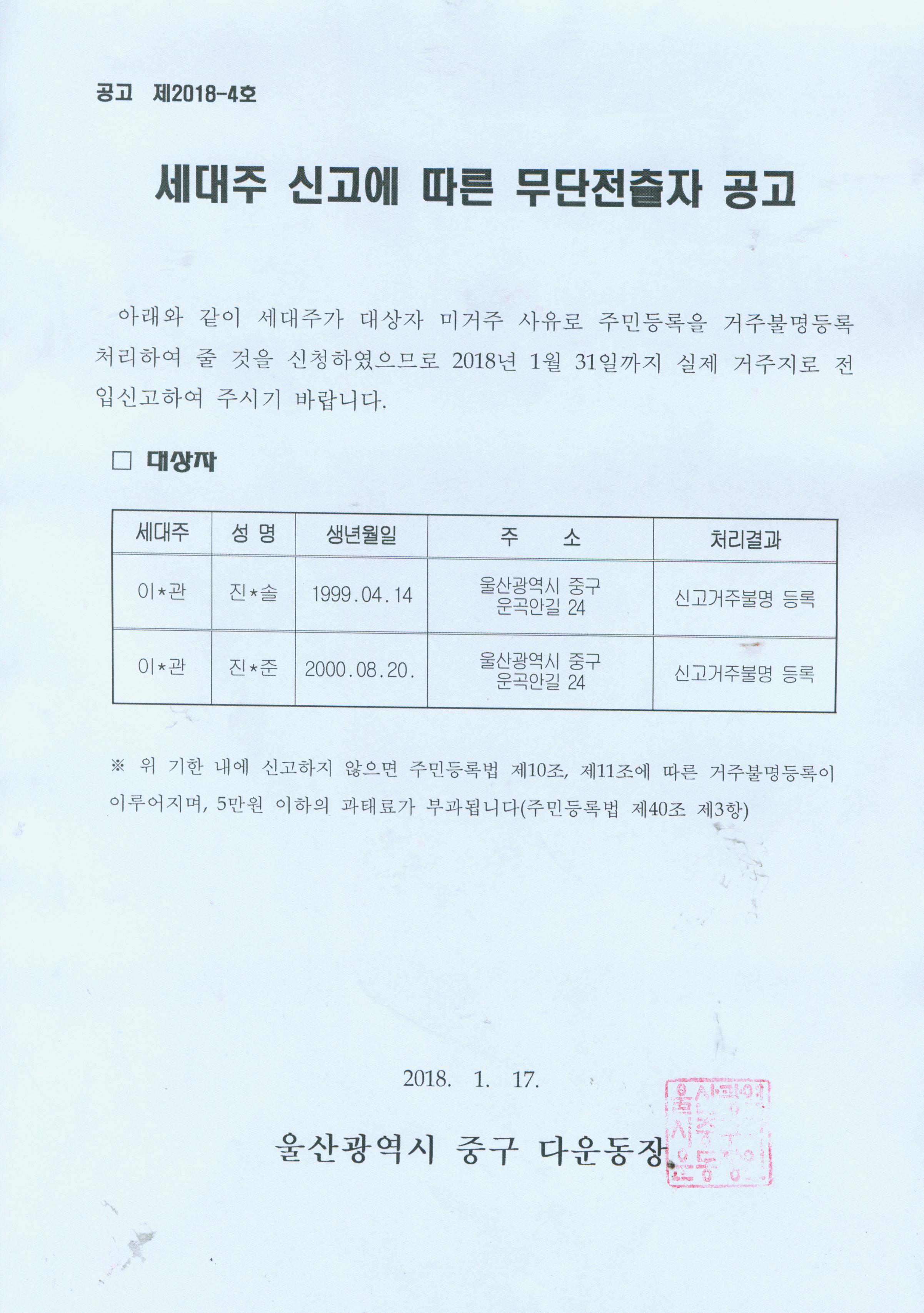 세대주 신고에 의한 신고거주불명자 공고 이미지(1)