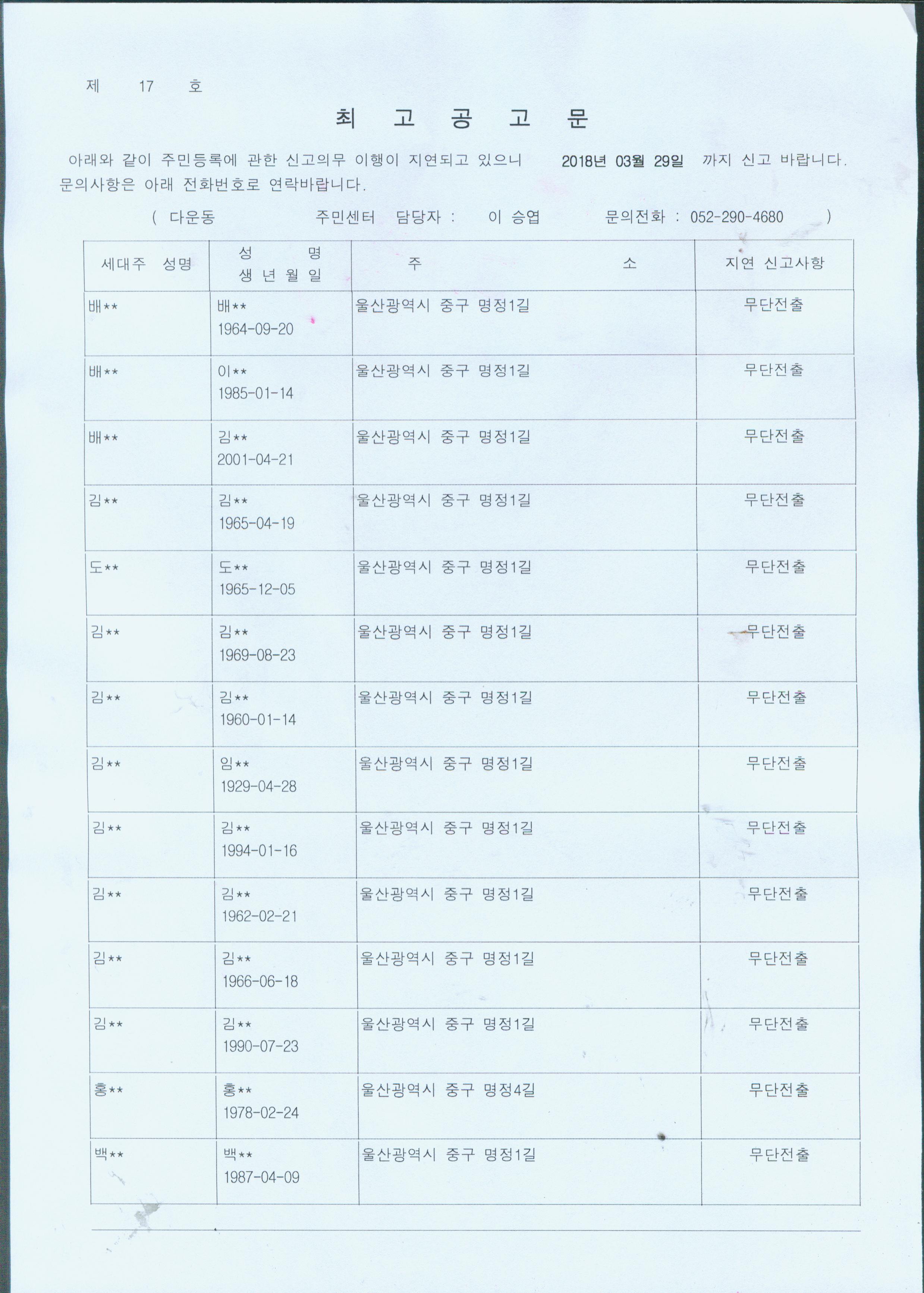 무단전출 최고공고자 공고 이미지(1)