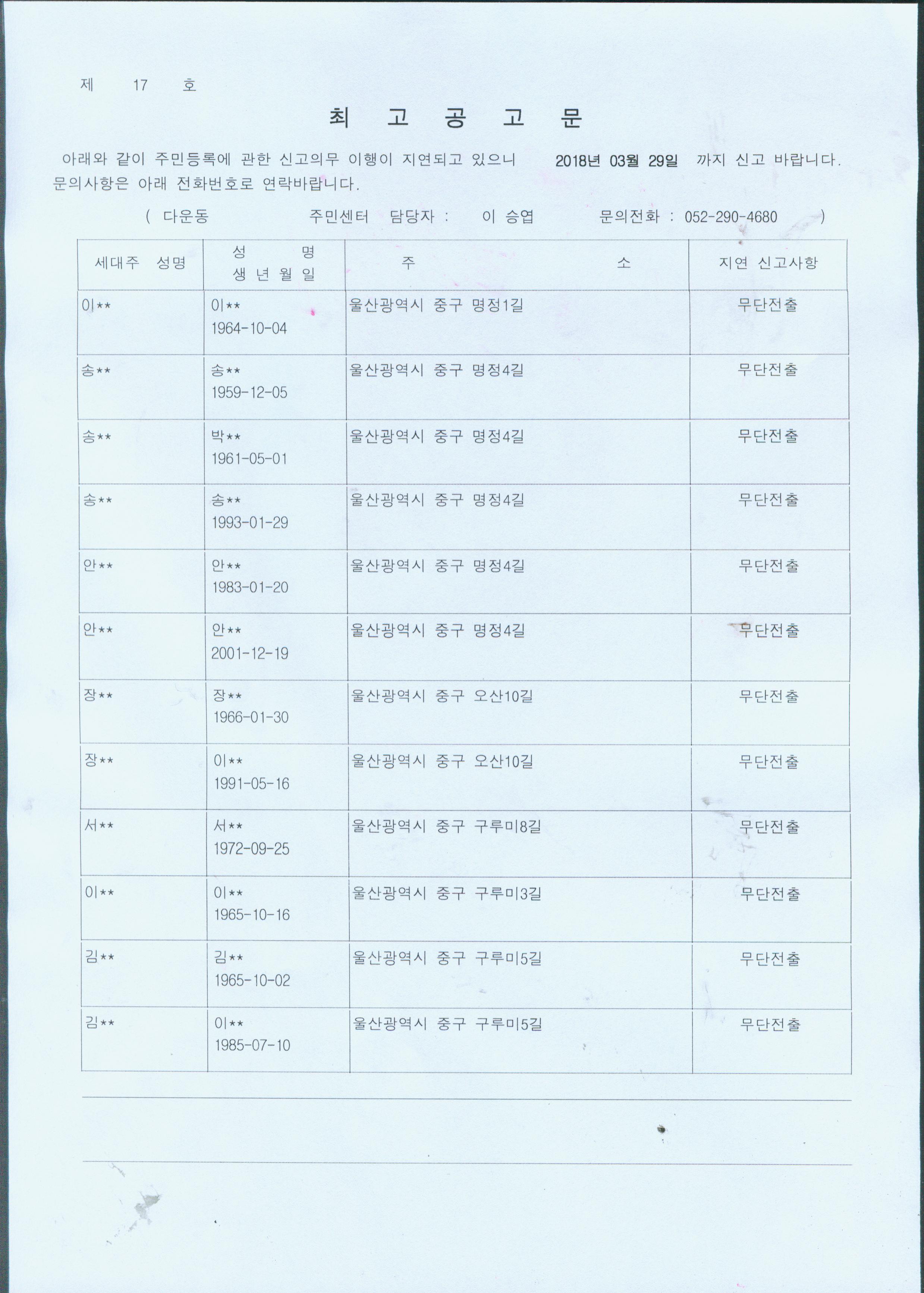 무단전출 최고공고자 공고 이미지(2)