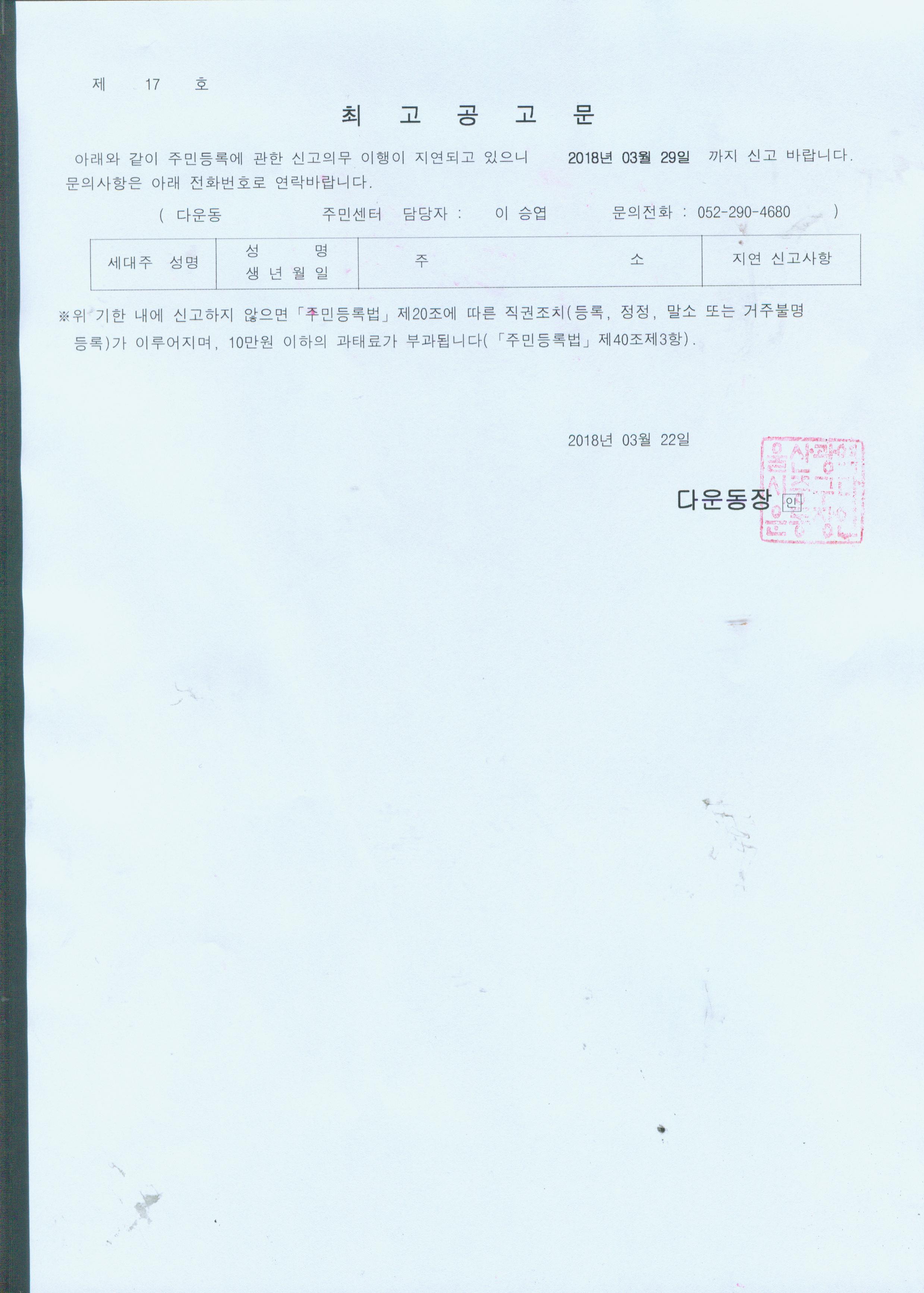무단전출 최고공고자 공고 이미지(3)