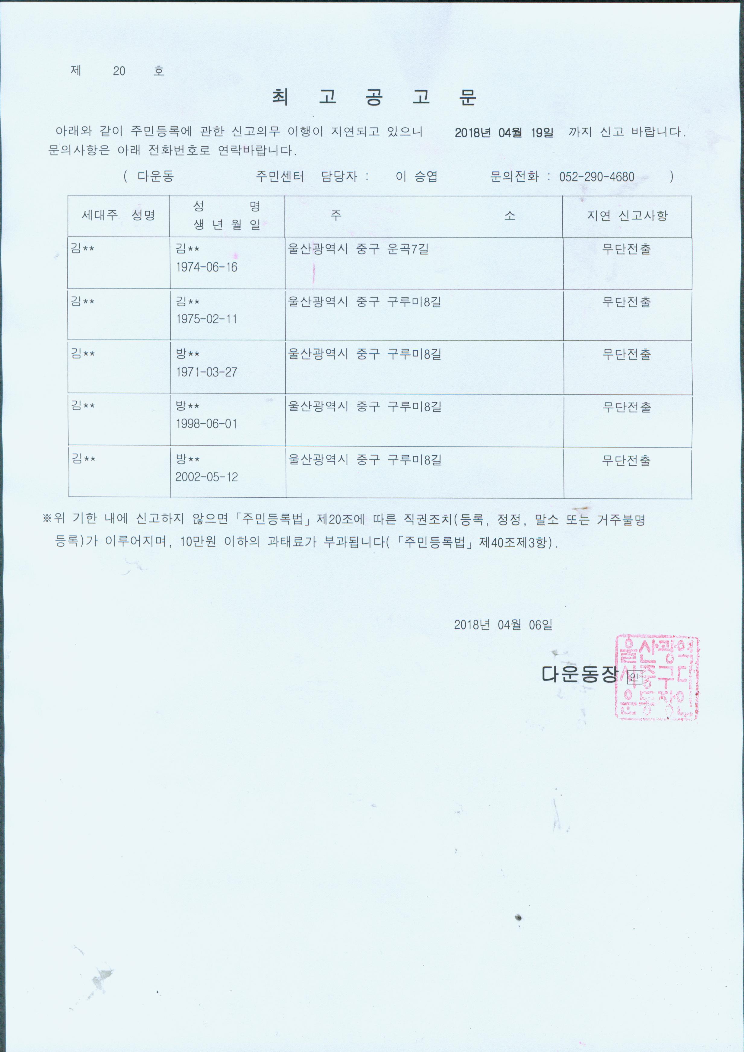 무단전출 최고공고자 공고 이미지(1)