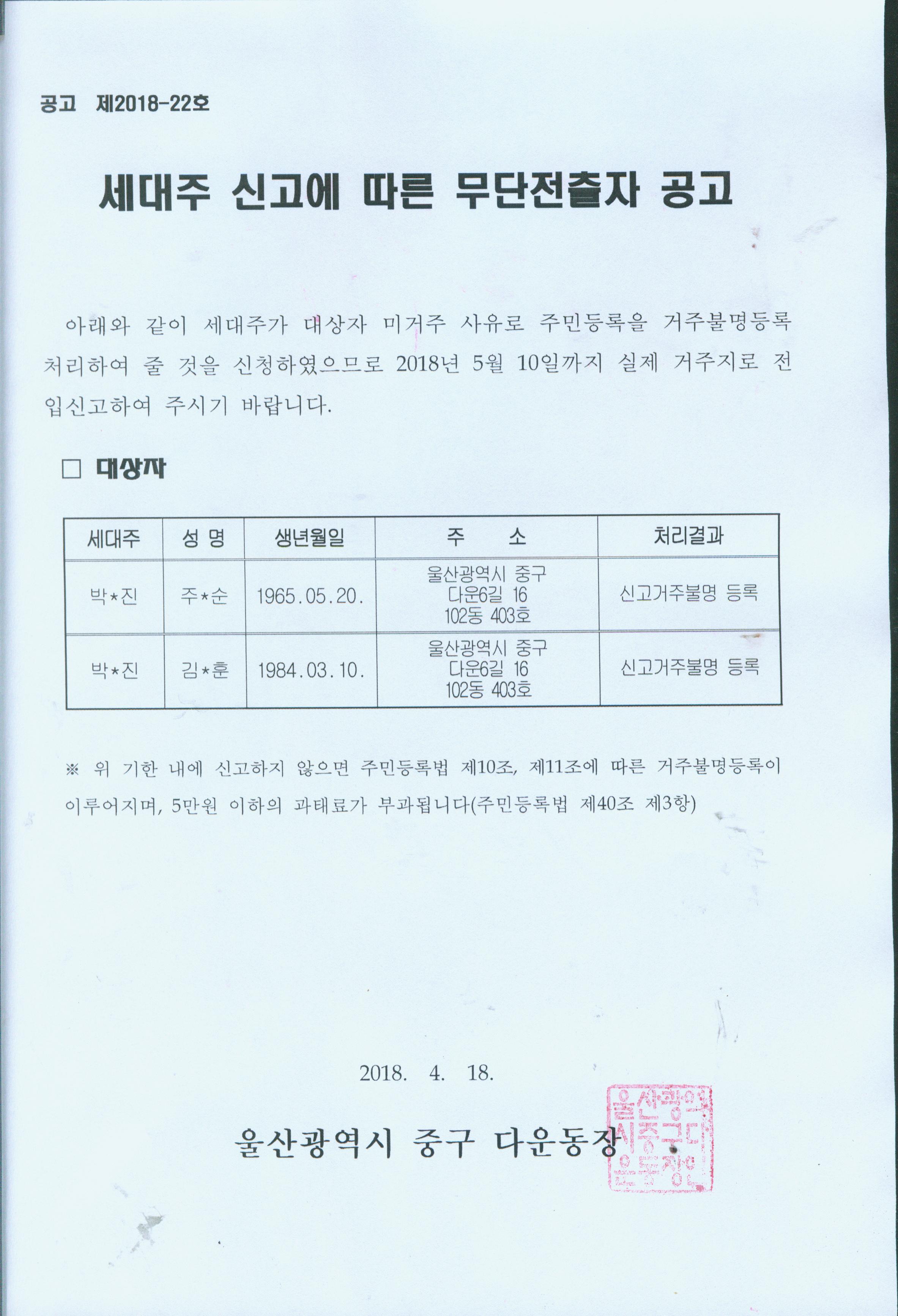 세대주 신고에 의한 신고거주불명자 공고 이미지(1)