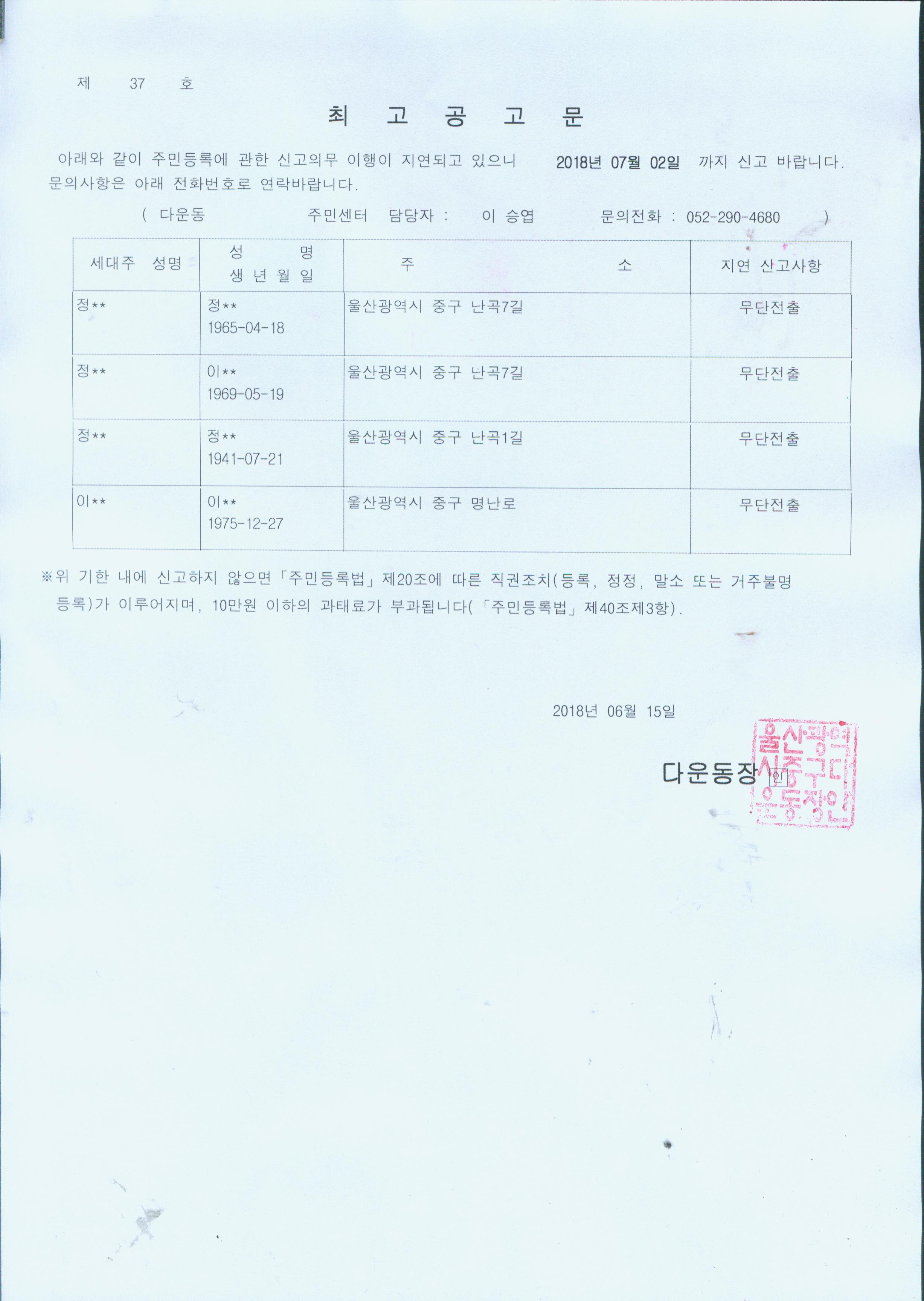 무단전출 최고공고자 공고 이미지(1)