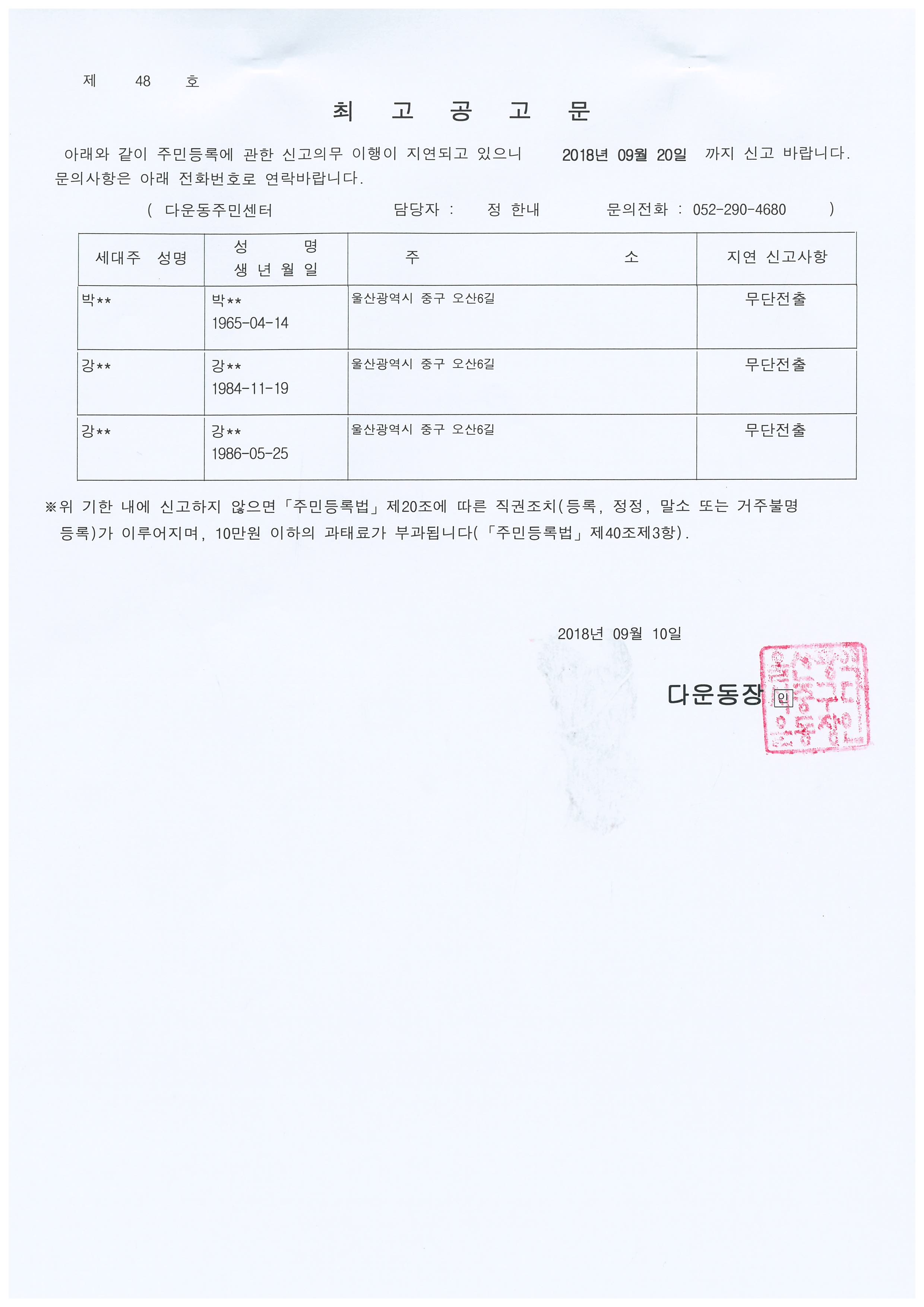 무단전출 최고공고자 공고 이미지(1)