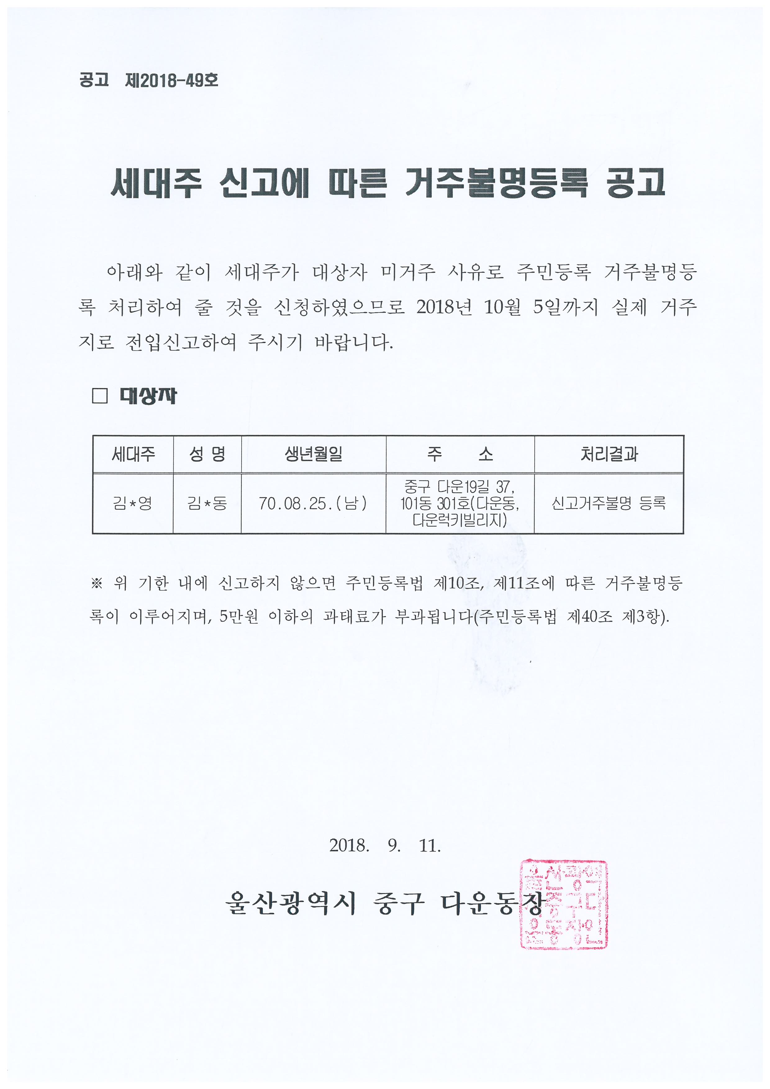 세대주의 무단전출자 신고에 대한 공고 이미지(1)