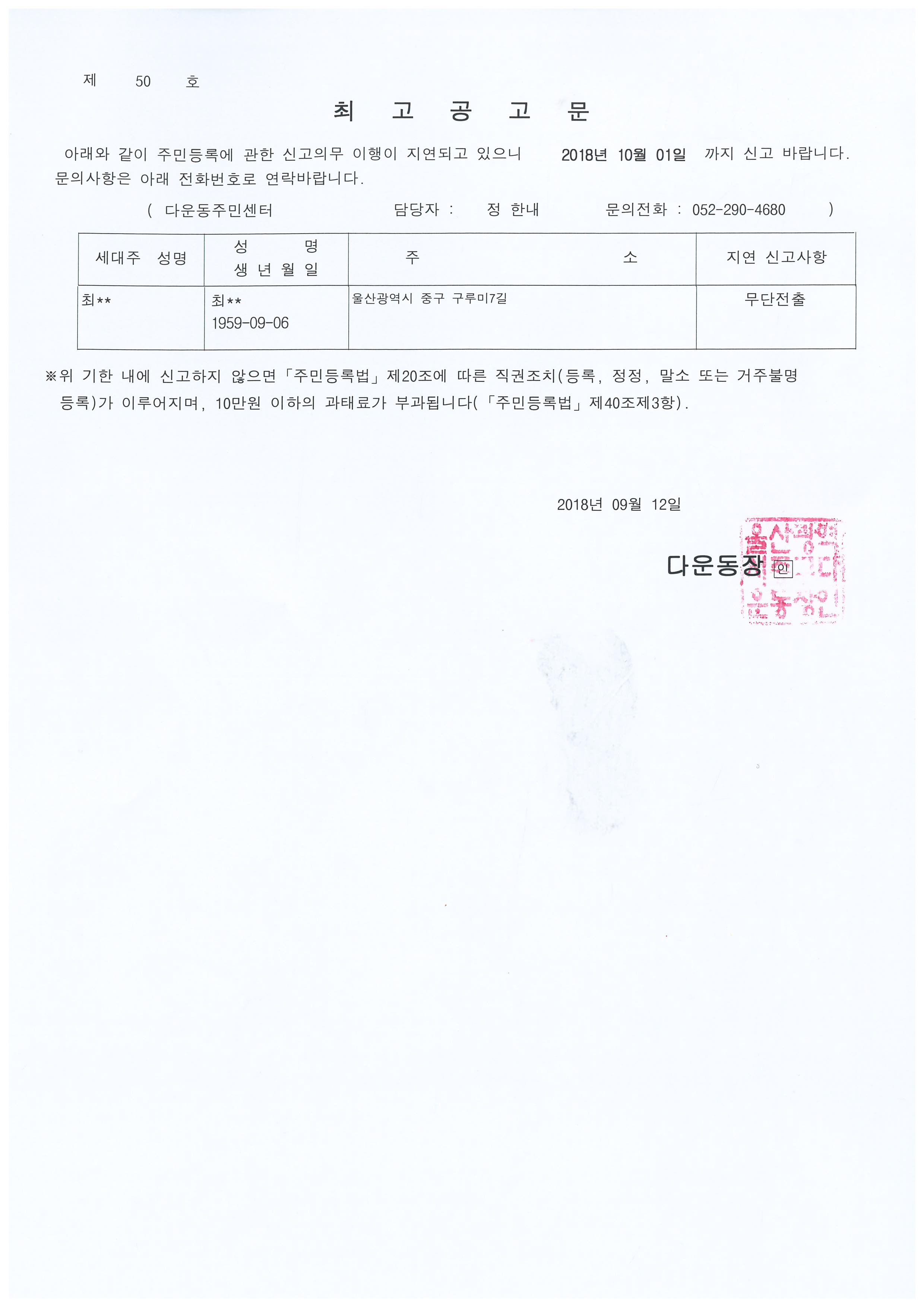 주민등록 최고공고자 공고 이미지(1)