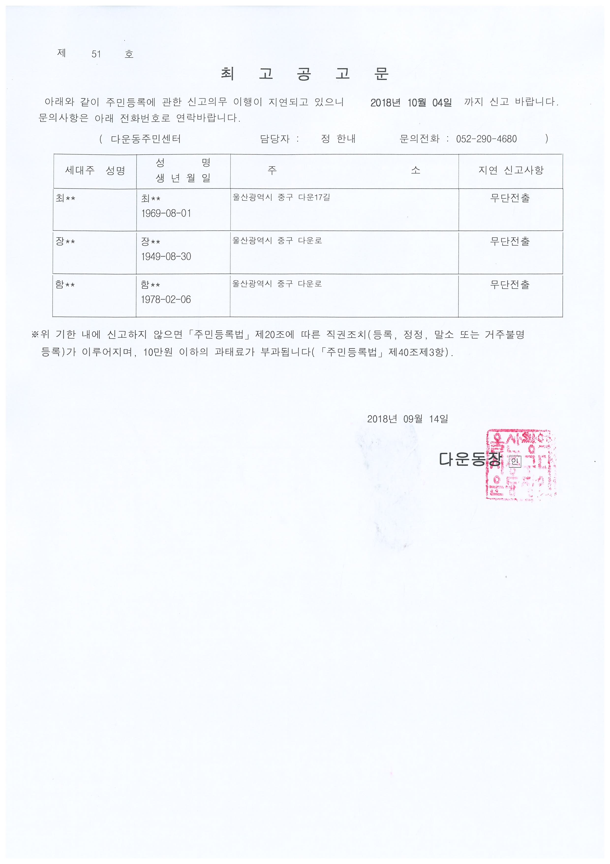 주민등록 최고공고자 공고 이미지(1)