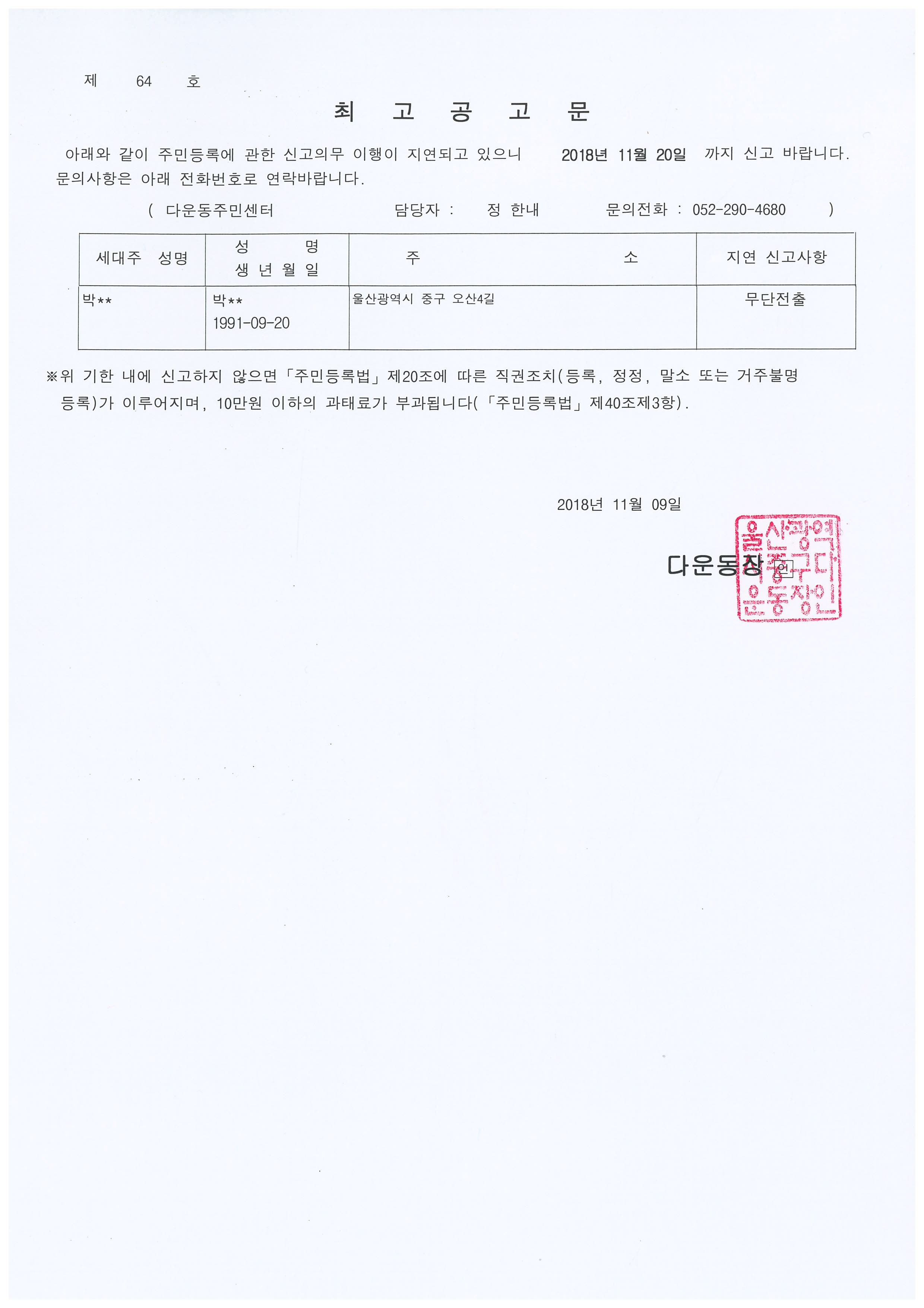 주민등록 최고공고자 공고 이미지(1)