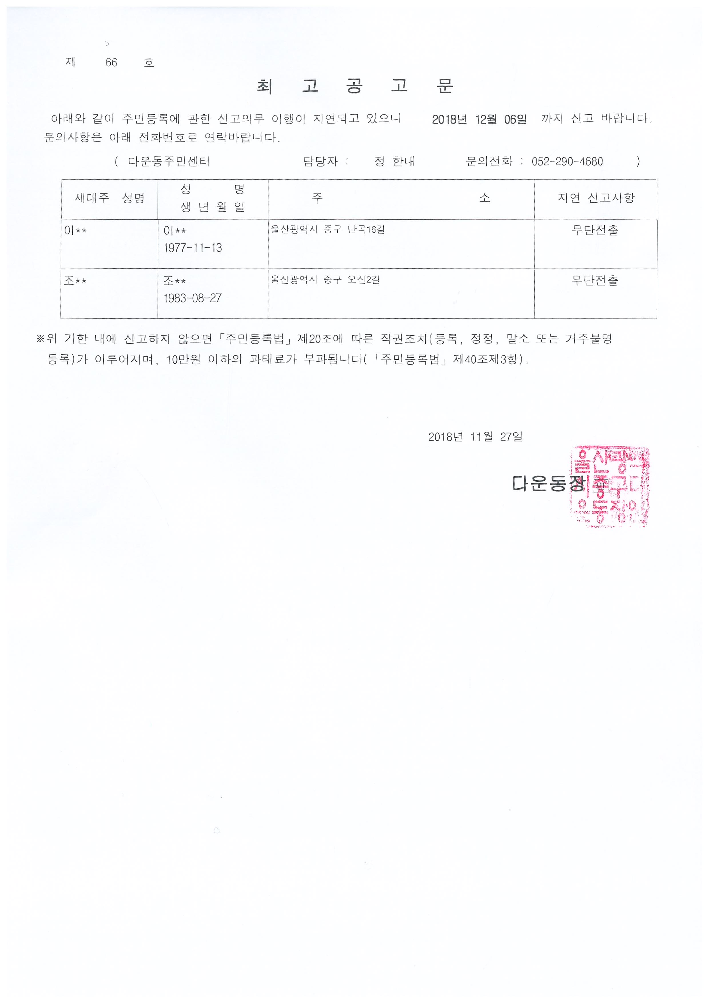 주민등록 최고공고자 공고 이미지(1)