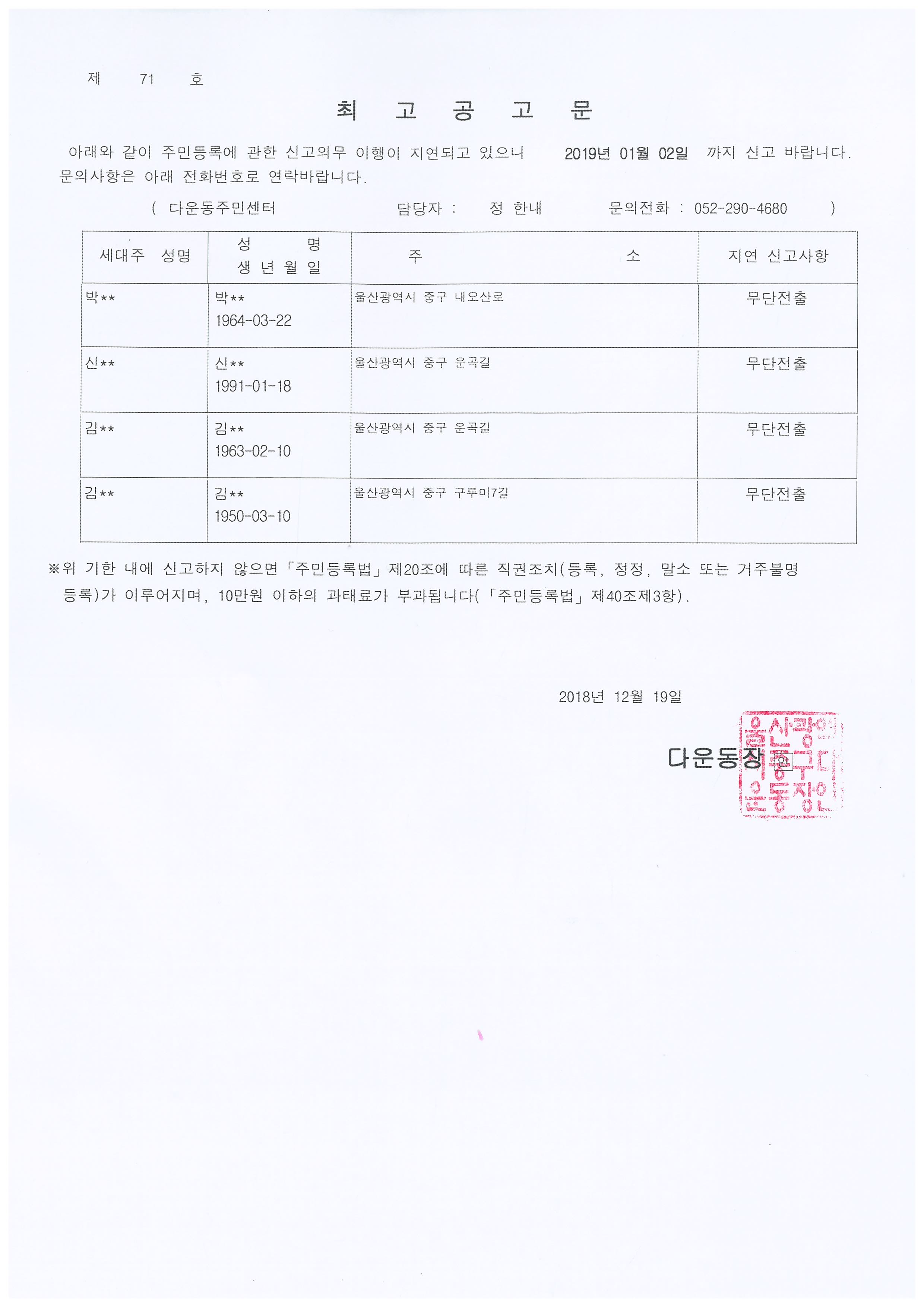 주민등록 최고공고자 공고 이미지(1)