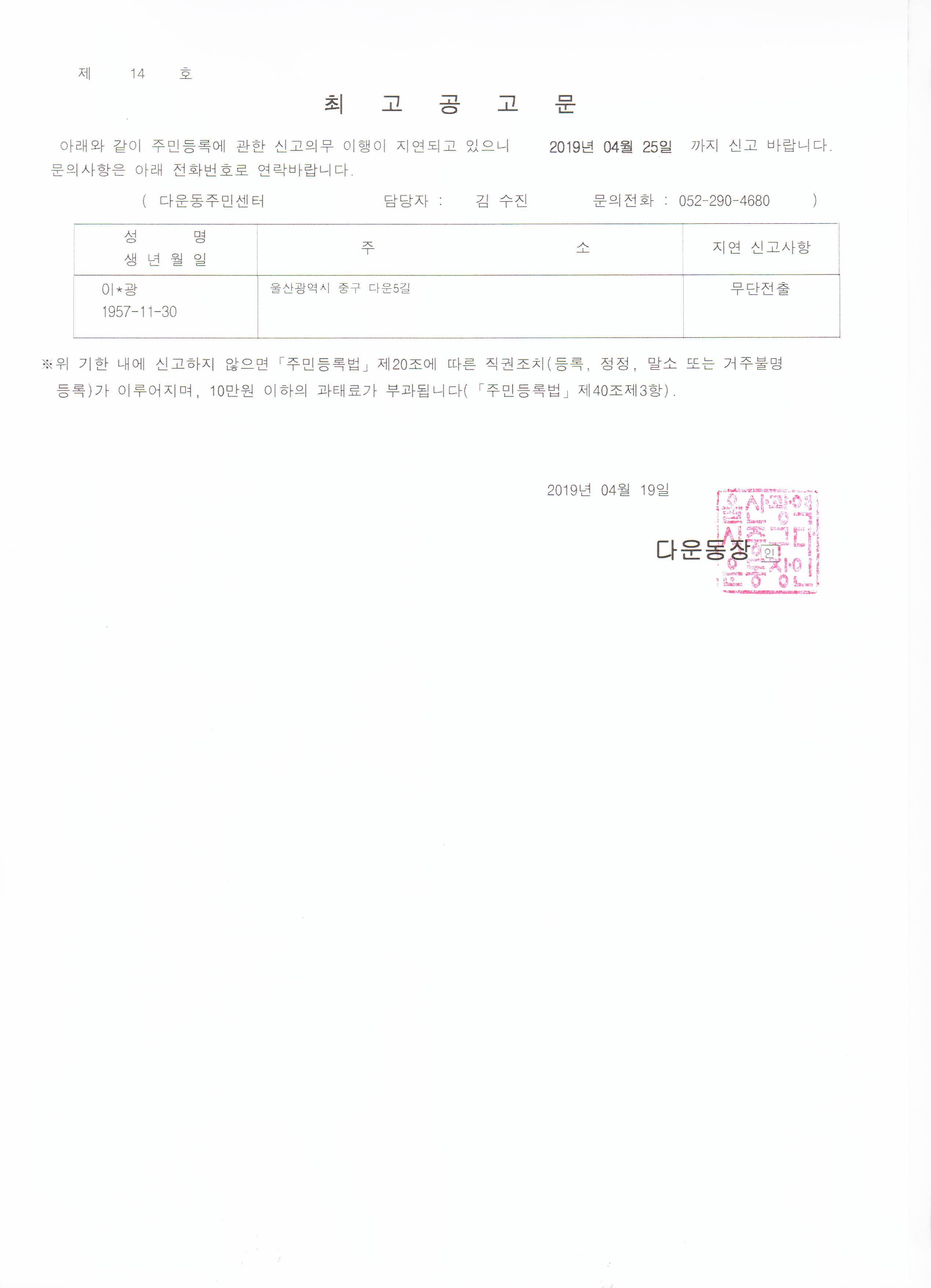 무단전출 최고공고자 공고 이미지(1)