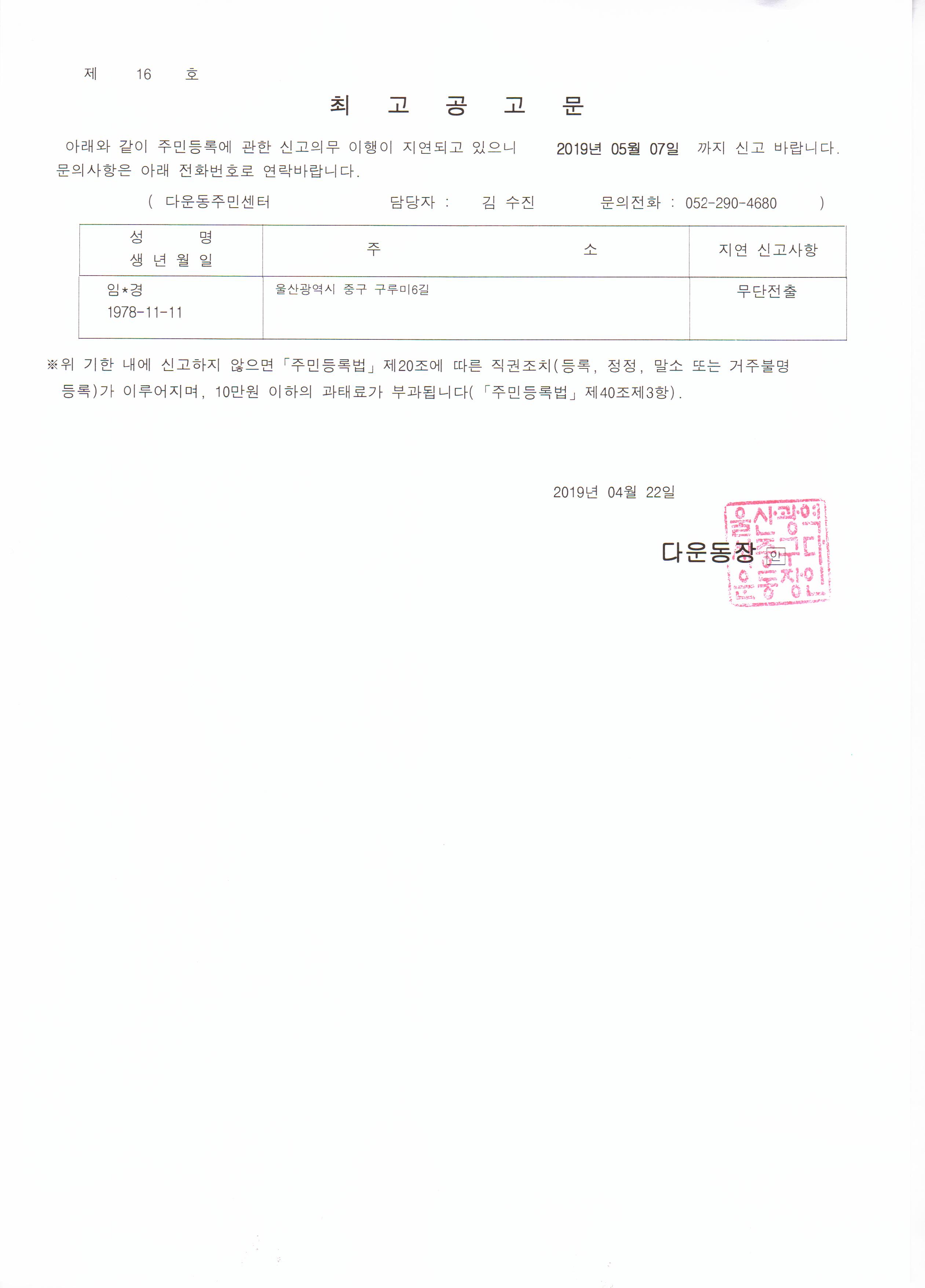 세대주 신고에 의한 신고거주불명대상자 공고 이미지(1)