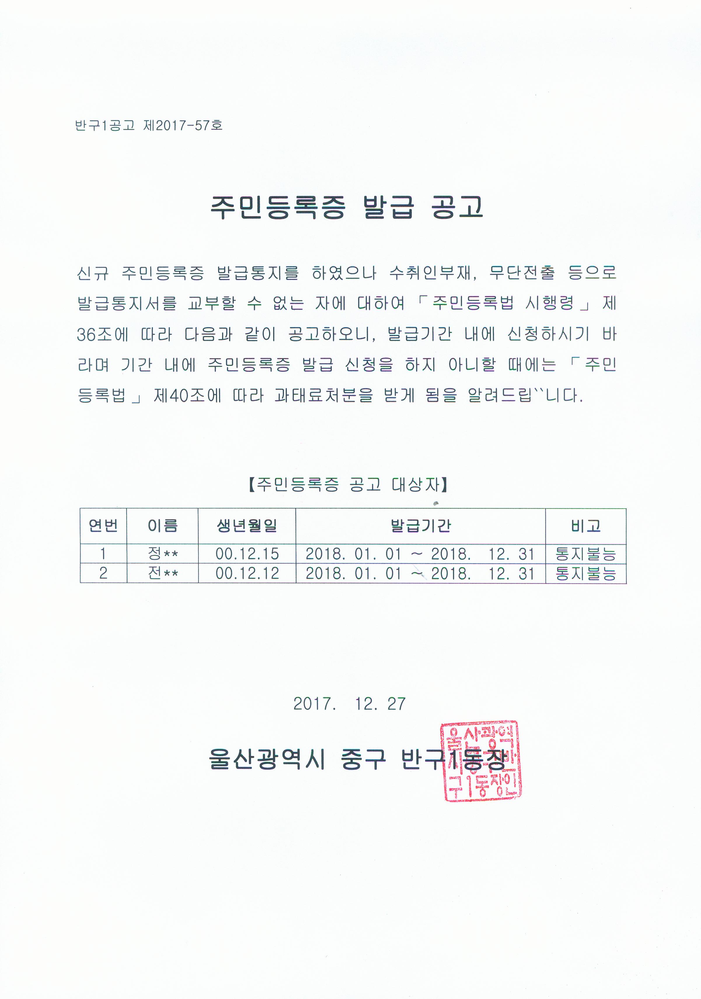 신규 주민등록증 발급 공고 이미지(1)