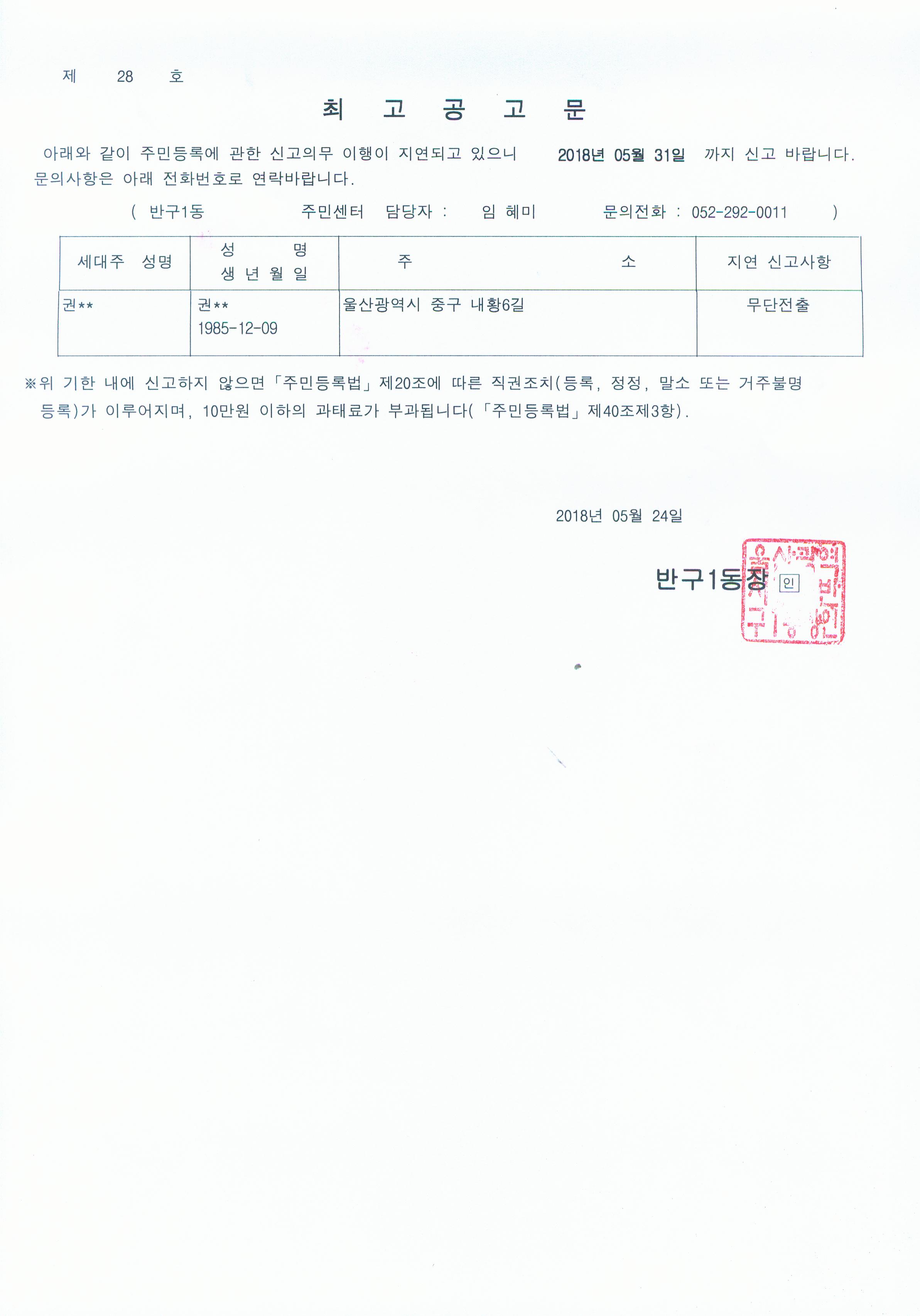 주민등록 무단전출자에 대한 최고공고 이미지(1)