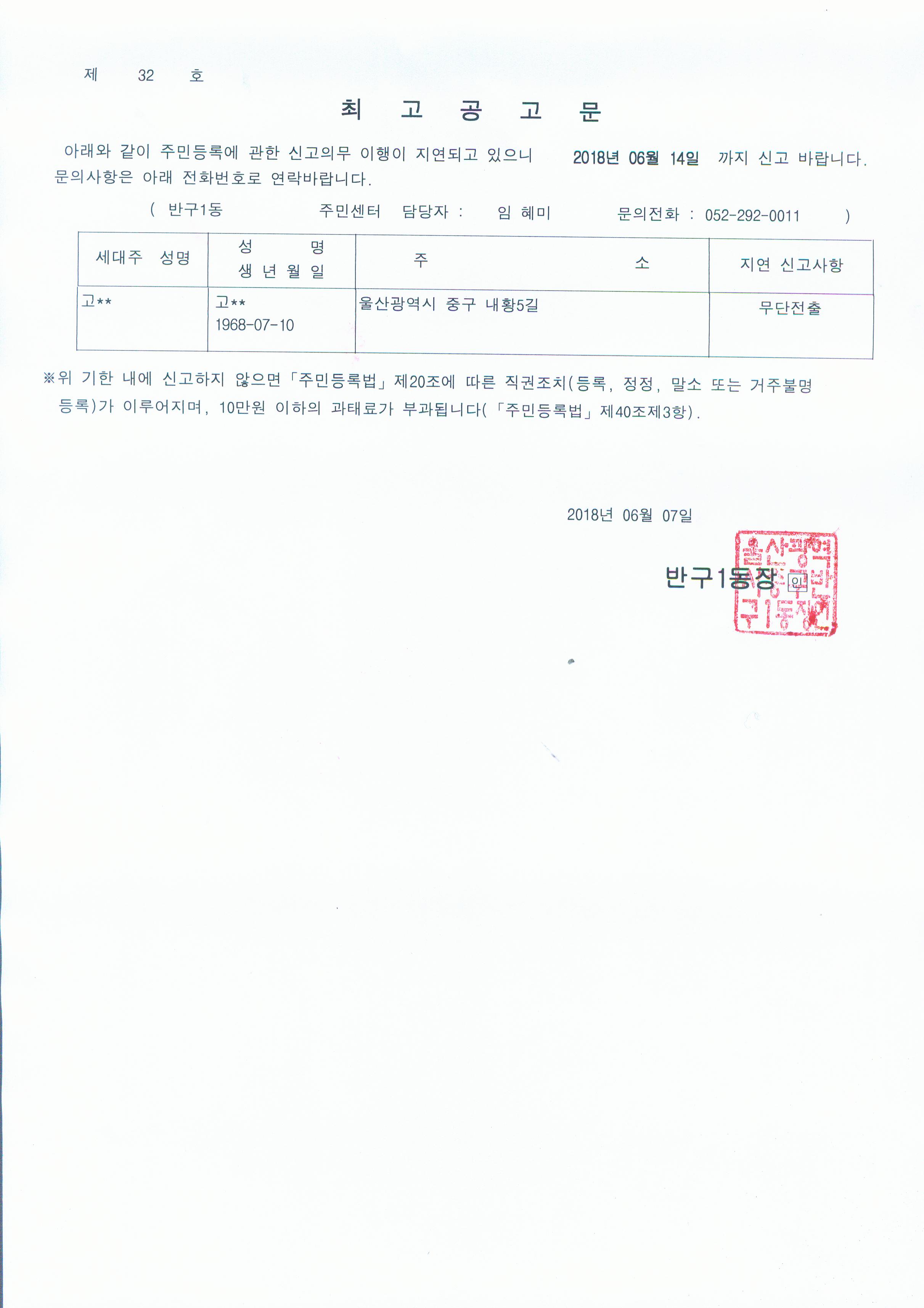주민등록 무단전출자에 대한 최고공고 이미지(1)