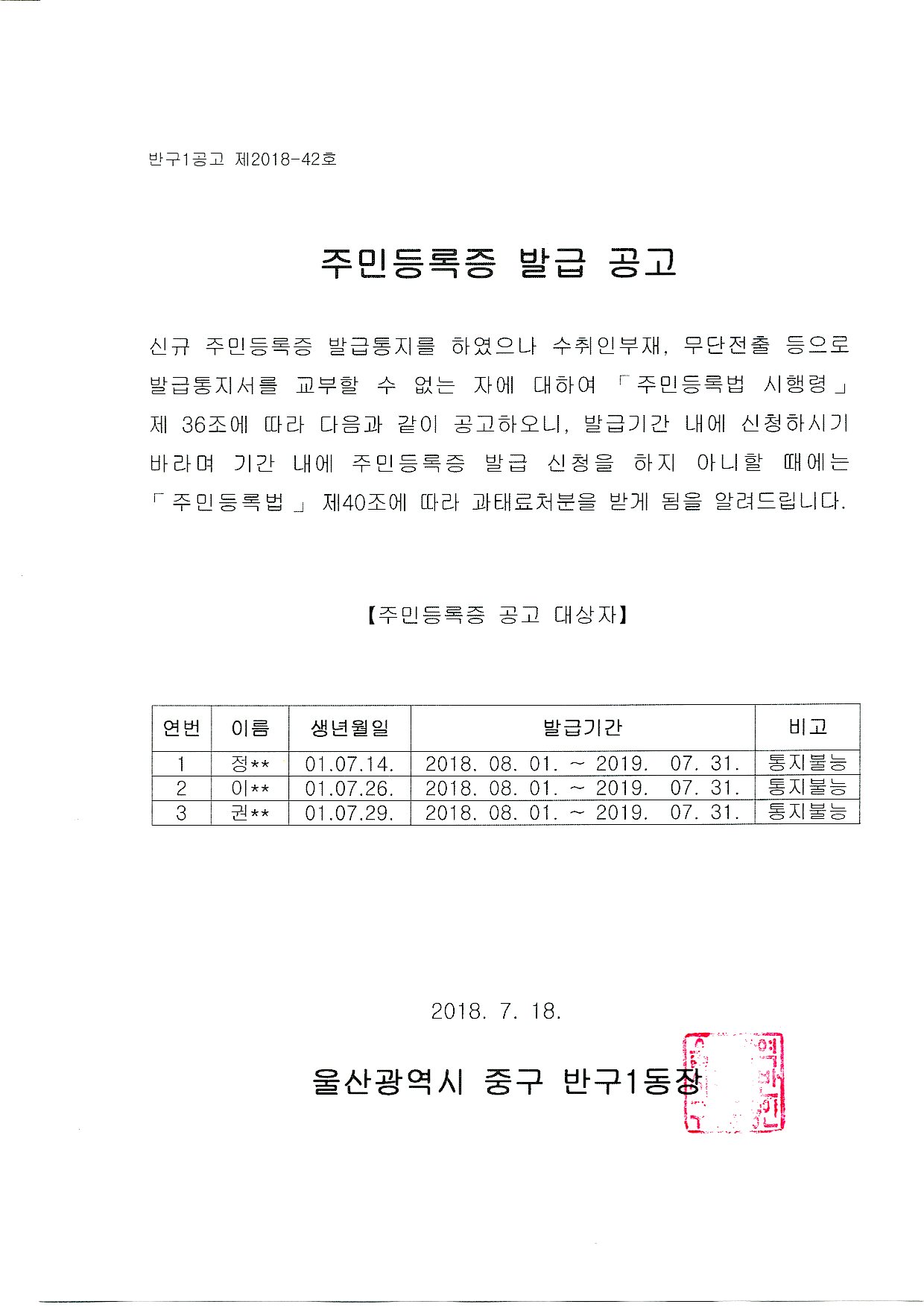 신규 주민등록증 발급 공고 이미지(1)