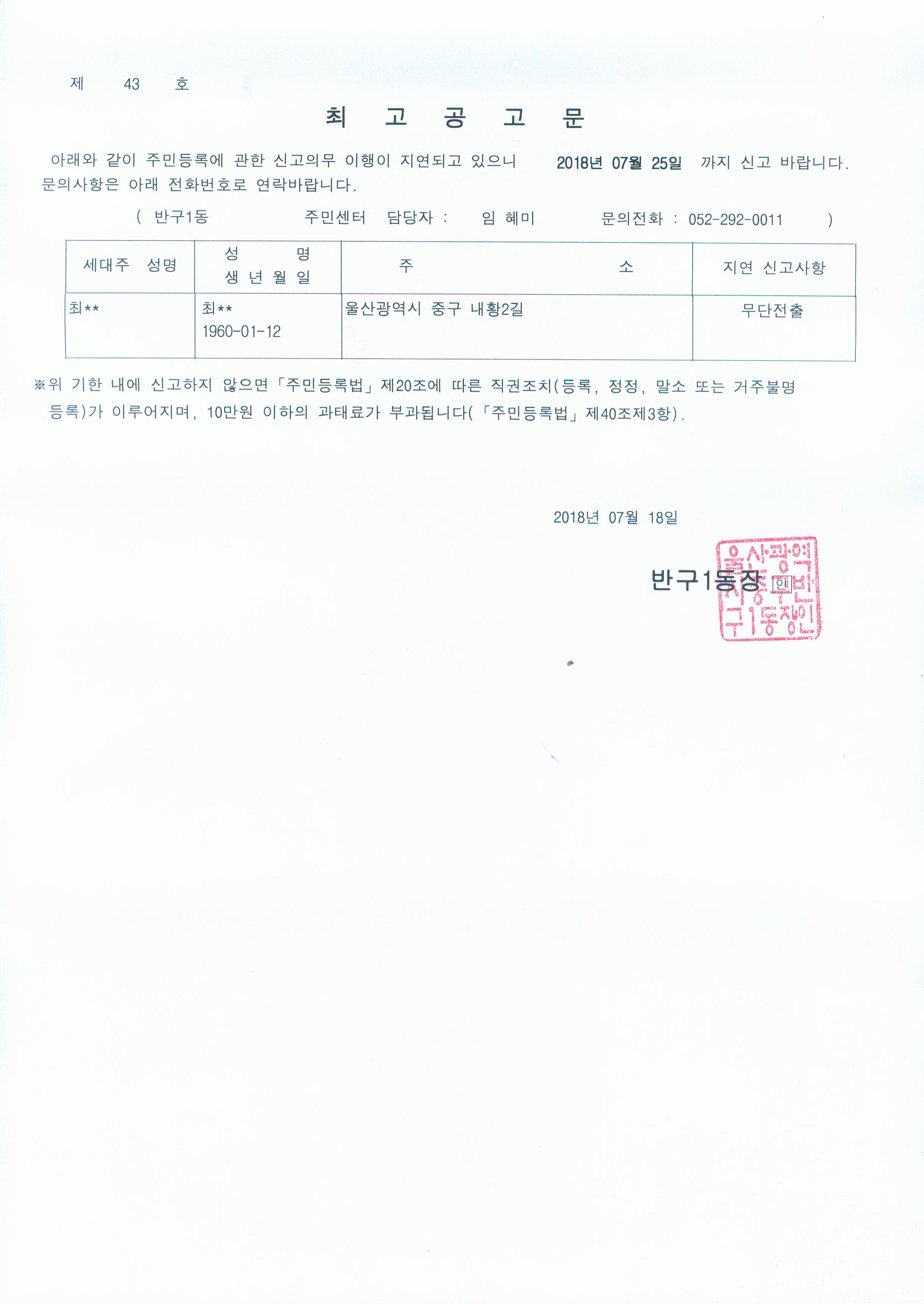 주민등록 무단전출자에 대한 최고공고 이미지(1)