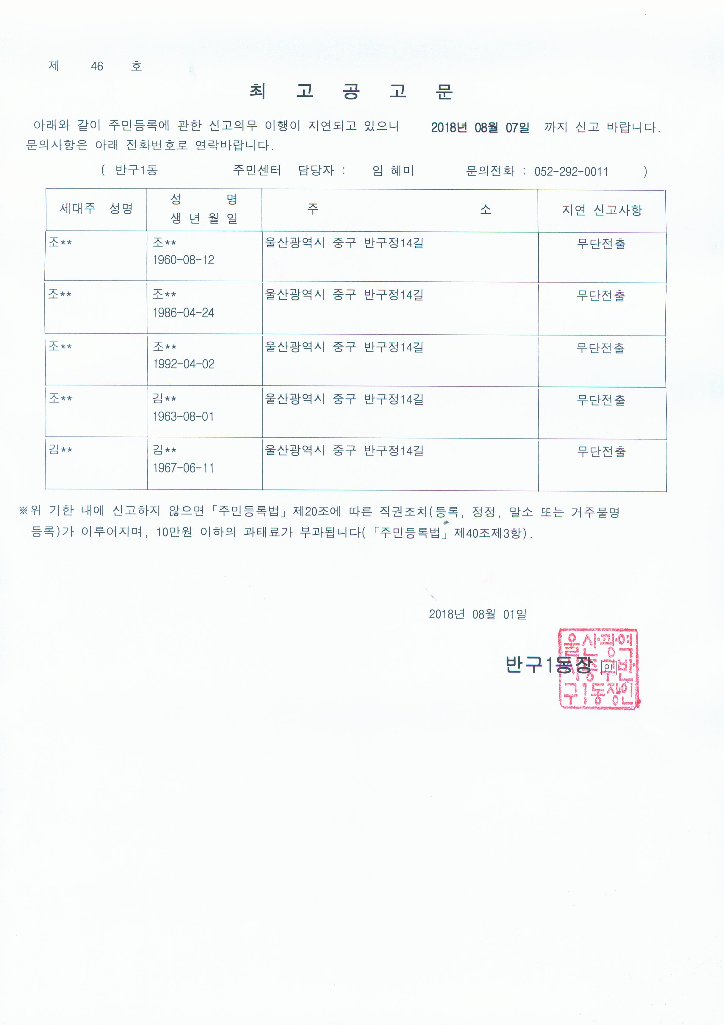 주민등록 무단전출자에 대한 최고공고 이미지(1)
