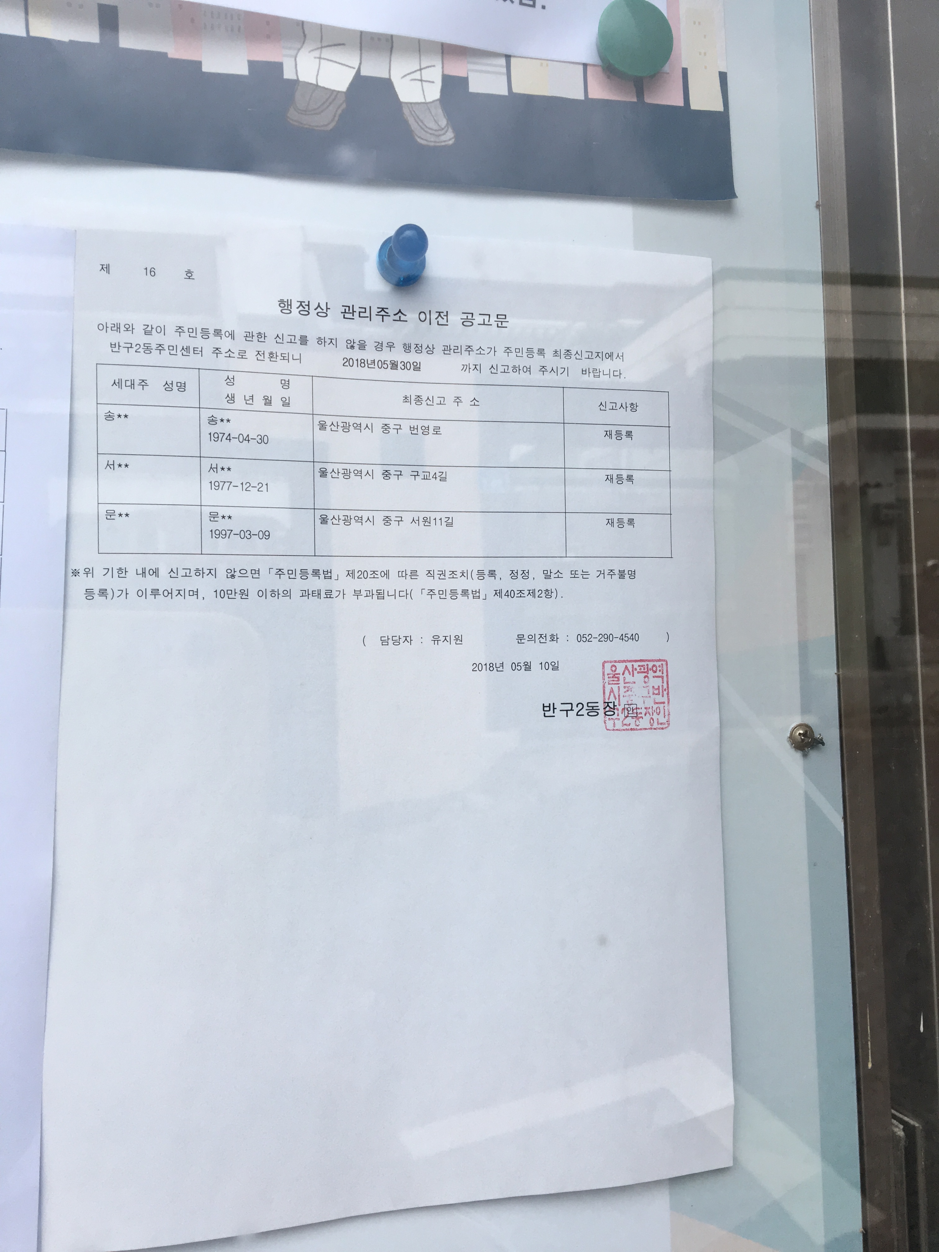 행정상 관리주소 이전 공고 (1차) 이미지(1)