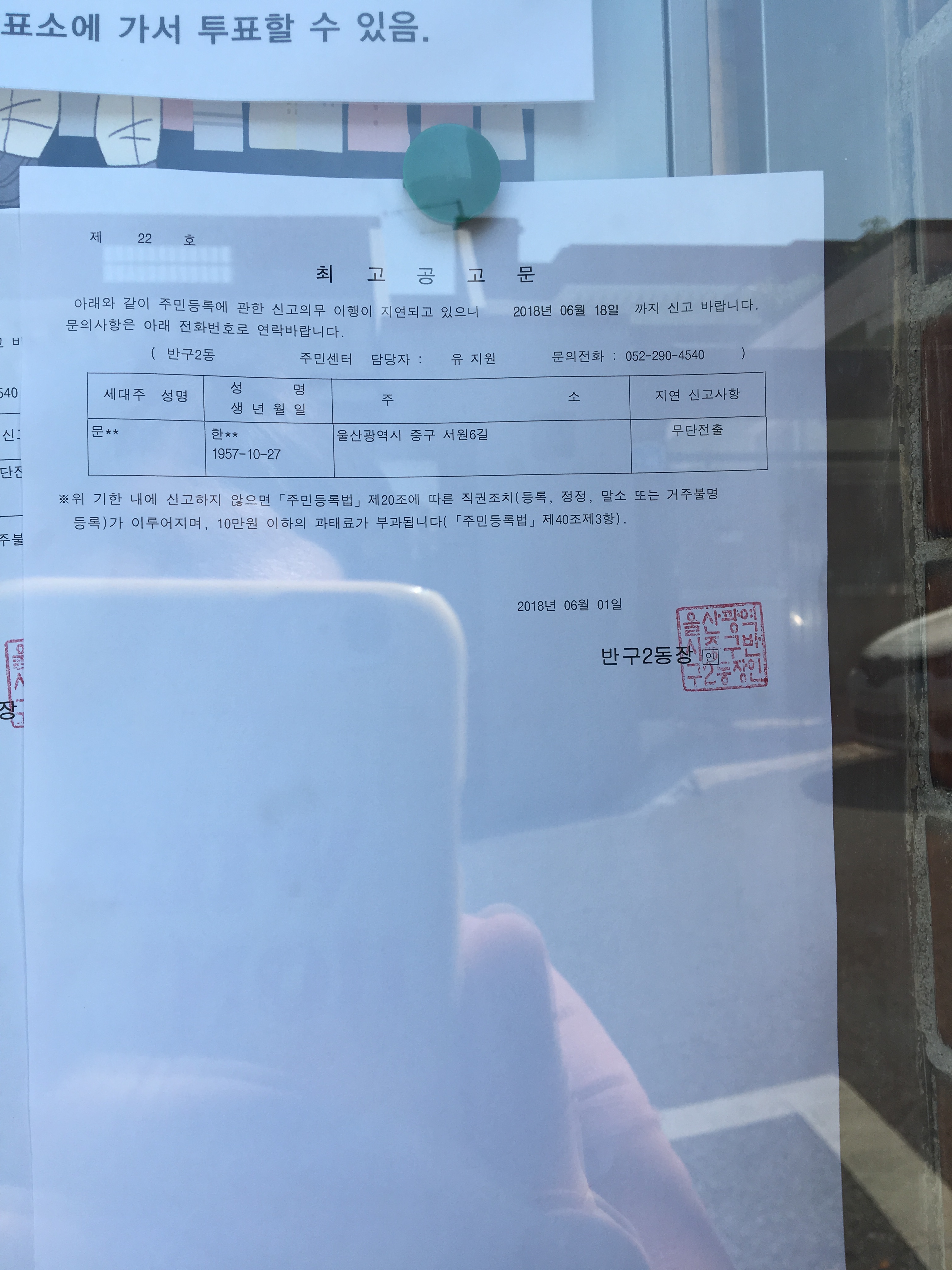 주민등록 무단전출자 최고공고 이미지(1)